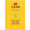 Üniversal cep  Çince -Türkçe ve Türkçe - Çince sözlük