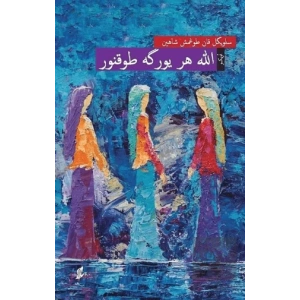 Allah Her Yüreğe Dokunur (Osmanlı Türkçesiyle)