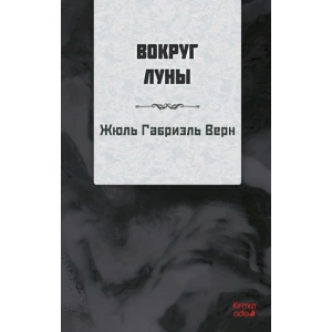 Ayın Etrafında (RUSÇA)
