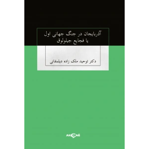 Azerbaycan Der Cenk Cihan-i Evvel Ya Faciayı Ciloluk