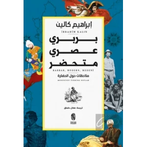 Barbar, Modern, Medeni (Arapça)