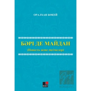 Bari De Maydan Povest Jane Ängimeler)