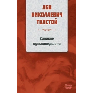 Bir Delinin Notları RUSÇA