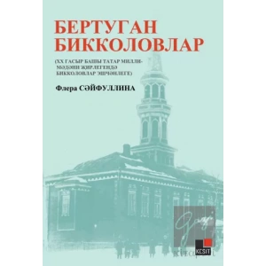 Birtugan Bikkolovlar Xx Gasır Başı Milli-medeni Cirliginde Bikkolovlar İşçenligi)flera Seyfullina