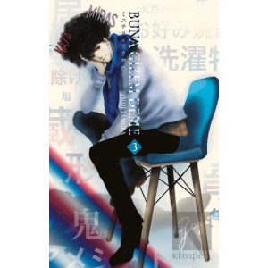 Buna Gizem Deme 3. Cilt