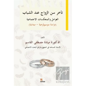 Delayed Marriage Age for Young People, Social Factors and İmplications Sociological-Field Study  / Teahhuru Sinni’z-Zevaci ʻinde’ş-Şebab El-ʻavamilu Ve’l-Munʻekisatu’l-İctimaʻiyye