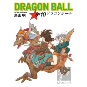 Dragon Ball 9-10