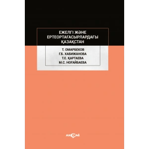 Ejelgi Jene Erte Orta Ğasırladağı Kazakstan