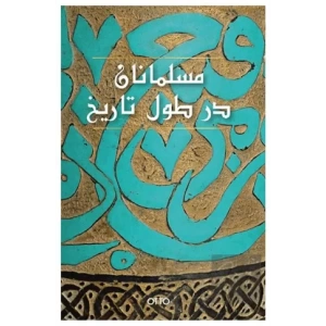 El-Müslümanan Der Tul-i Tarih (Farsça)