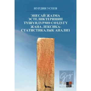 Enesay Cazma Estelikterinin Tüşündürmö Sözdügü Cana Leksika-statistikalık Analizs