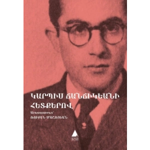Garbis Cancikyani Hedkerov: Garbis Cancikyanın İzinden Ermenice
