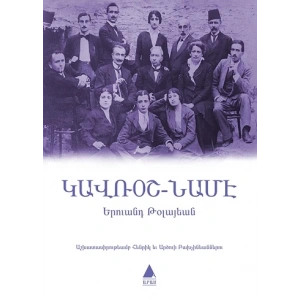 GAVROŞ NAME Ermenice