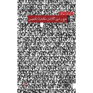 Hiçbir Şey Anlatmayan Hikayelerin İkincisi (Osmanlı Türkçesiyle)