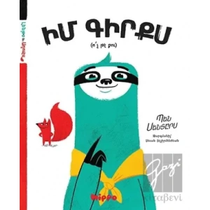 İm Kirkıs Voç Te Ku (Ermenice)