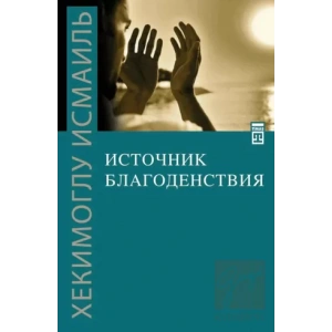 İyiliğin Kaynağı