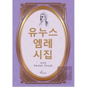 Korece Yunus Emre Divanı Seçme Şiirler