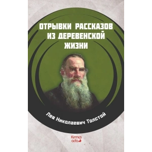 Köy Hayatından Öyküler (RUSÇA)