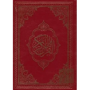 Kuran-ı Kerim Bilgisayar Hatlı Rahle Boy-Fihristli