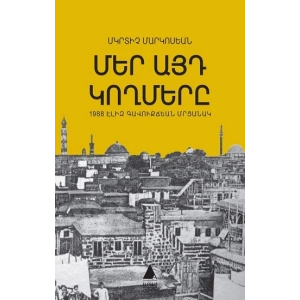 Mer Ayt Goğmerı Bizim O Yöreler