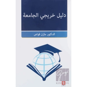 Mezunların Kılavuzu ( Arapça Dilde )