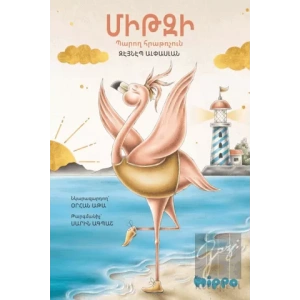 MİTZİ: Baroğ Hratrçun MİTZİ: Dans Eden Flamingo