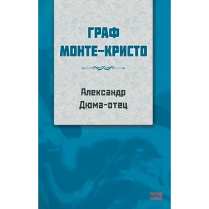 Monte Kristo Kontu RUSÇA