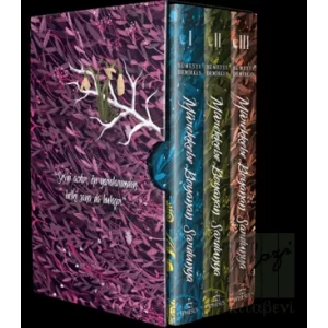 Mürekkebe Boyanan Sardunya Serisi Set (3 Kitap)