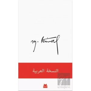 Mustafa Kemal (Arapça)