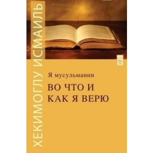 Neye Nasıl İnanırım?