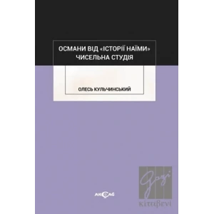 Osmani Vid İstoriy Naymi