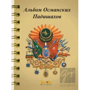 Osmanlı Padişahları Albümü (Rusça)