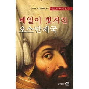 Peçesi Düşen Osmanlı (Korece)