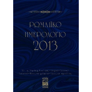 Romeiko İmerologio 2013 Rum Salnamesi 2013
