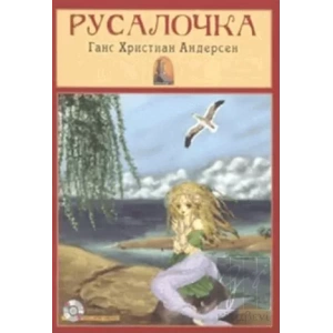 Rusça Hikaye Deniz Kızı - Sesli Hikaye