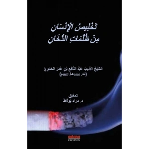 Tahlisül-İnsan min Zulümatid-Duhan