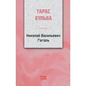 Taras Bulba (RUSÇA)