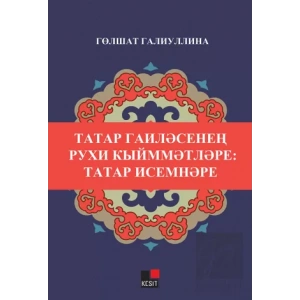 Tatar Gailesinin Ruxi Kıymmetleri: Tatar İsimneri