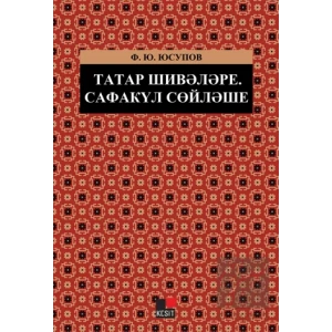 Tatar Şiveleri: Safakül Ağzı