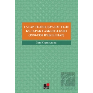 Tatar Tilin Devlet Tili Bularak Gamelge Kuyu (1920-1930 Nçı Yıllar)