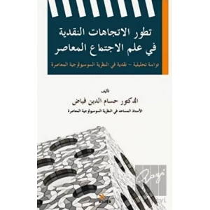 The Evolution Of Critical Trends In Contemporary Sociology/ Tatavvuru’l-Itticahati’n-Nakdiyyeti Fi ʻIlmi’l-Ictimâʻi’l-Muʻasir