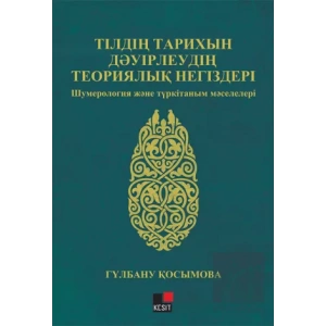 Tildi Tarixın Devirlevdin Teoriyalık Negizderi Şumeroloji Jane Türkitanım Maseleleri