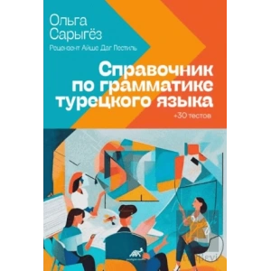 Türkçe Dilbilgisi Rehberi + 30 Test (Rusça)