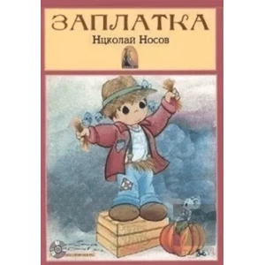 Yama (Rusça Hikayeler Seviye 3)