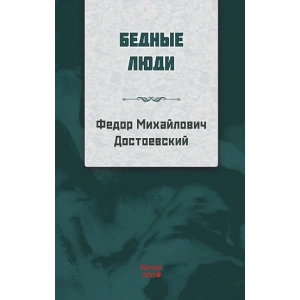 Yoksul İnsanlar (RUSÇA)