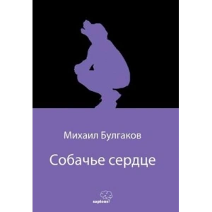 Собачье сердце (Köpek Kalbi) (Rusça)