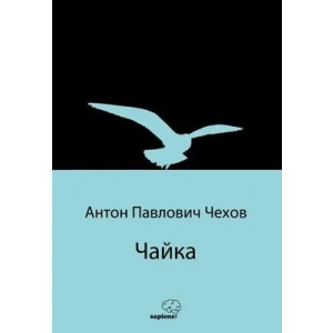 Чайка (Martı) (Rusça)