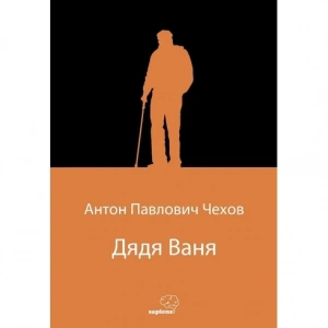 Дядя Ваня (Vanya Dayı) (Rusça)