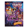 DISNEY COCO HAYDİ EĞLEN 3 BOYUTLU MASKE