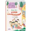 BEN BİR SÜPER KAHRAMANIM