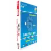 6. Sınıf Taktikli Tüm Dersler Soru Bankası Seti - Tonguç Yayınları